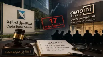 صحيفة المرصد – بعد إحالة 17 مشتبهاً من مسؤوليها إلى النيابة.. تعرف على أبرز التفاصيل والمعلومات عن شركة “سينومي ريتيل”